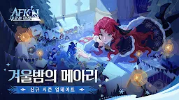 Screenshot 1: AFK: 새로운 여정 | 글로벌버전
