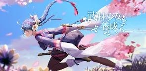 Screenshot 25: 武林少女養成