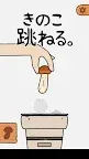 Screenshot 1: 蘑菇彈跳