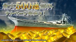 Screenshot 3: 蒼焰的艦隊