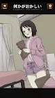 Screenshot 1: 違和感ミステリー