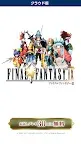 Screenshot 1: FINAL FANTASY IX Cloud Version