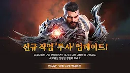 Screenshot 1: 미르4｜ 한국 버전