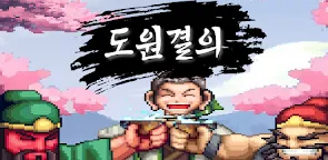 Screenshot 22: 도원결의 : 정통 삼국지