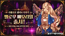 Screenshot 3: Tree of Savior M | Coreano