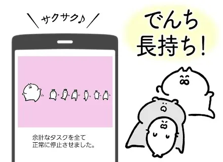 電池長持ち かわいいイラストで節電 Study優作 ゲームストア