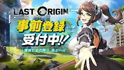 Screenshot 1: Last Origin | Jepang
