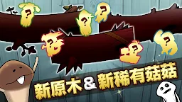 Screenshot 1: 菇菇栽培研究室Deluxe 極
