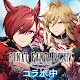 FFBE幻影戦争 WAR OF THE VISIONS | 日本語版