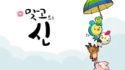 Screenshot 10: God of Flower Cards