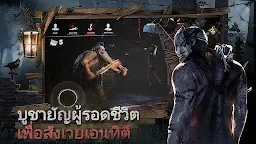 Screenshot 3: Dead by Daylight มือถือ | เอเชีย