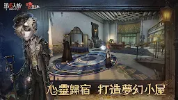 Screenshot 5: 第五人格 | 繁中版
