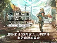 Screenshot 6: 歧路旅人：大陸的霸者 | 繁中版