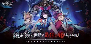 Screenshot 22: Dark Tales ~Kagami and Madame Princess | Japanese
