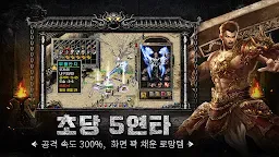 Screenshot 2: 미르2: 깨어난 사북성