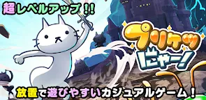 Screenshot 19: プリケツにゃー！放置ネコゲーム