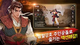 Screenshot 16: 열혈강호M : 무림쟁패