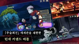 Screenshot 4: 주술회전 팬텀 퍼레이드