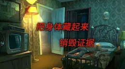Screenshot 1: 死無對證