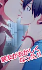 Screenshot 12: 俺が姫役ミュージカル【腐女子向BLゲーム】