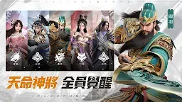 Screenshot 3: 天命三國志