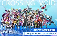 Screenshot 1: Dengeki Bunko: Crossing Void | เอเชียตะวันออกเฉียงใต้