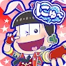 Icon: にゅ～パズ松さん 新品卒業計画 【おそ松さんパズルゲーム】