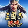 Icon: 三國志 覇道 | 日本語版