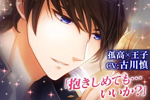 恋愛プリンセス 恋愛ゲーム 乙女ゲーム 王子様や執事と恋愛 イケメン オトメゲーム女性向けアプリ無料 ゲームストア