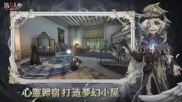 Screenshot 5: 第五人格 | 繁中版