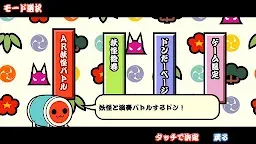Download 太鼓の達人ar妖怪バトル Qooapp Game Store