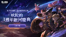Screenshot 1: 星之後裔 : Knights of Veda