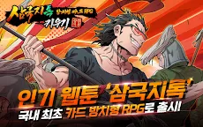 Screenshot 17: 삼국지톡