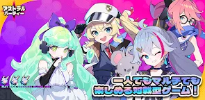 Screenshot 1: アストラルパーティー