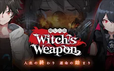 Screenshot 1: 魔女兵器(Witch's Weapon) | 日版