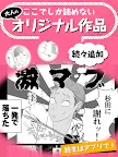 Screenshot 8: コミックエス - 少女漫画/恋愛マンガ 無料で読み放題♪
