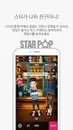 Screenshot 9: 스타팝 (STARPOP) - 내 손안의 스타