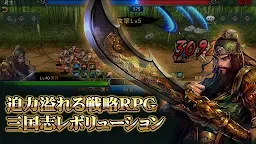 Screenshot 11: 三国志レボリューション