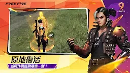 Screenshot 3: Free Fire - 我要活下去