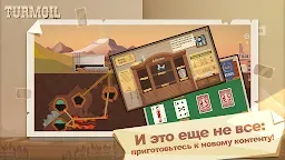 Screenshot 13: Turmoil