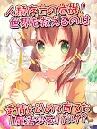Screenshot 6: 週刊魔法少女