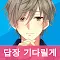 My Insa Life ～I'm waiting for your reply～ Messenger typing game | Korean version