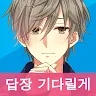 Icon: My Insa Life ～I'm waiting for your reply～ Messenger typing game | Korean version