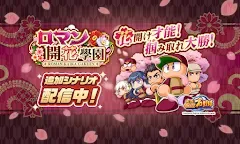 Screenshot 1: 實況野球