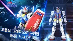 Screenshot 3: Gundam Supreme Battle | Korean