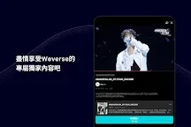 Screenshot 14: 위버스 - Weverse