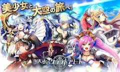 Screenshot 1: 天空艦隊