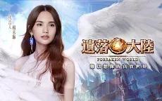 Screenshot 17: 遺落大陸