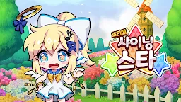 Screenshot 1: 루티에 : 샤이닝 스타