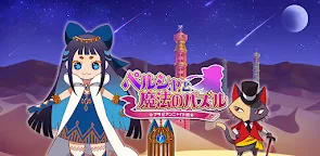 Screenshot 5: Persia and magic puzzles